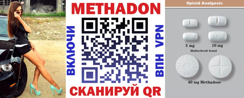 МЕТАДОН methadone  Николаевск 